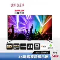 在飛比找蝦皮商城優惠-SANLUX 台灣三洋 50型 4K聯網液晶顯示器 SMT-