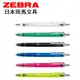 ZEBRA斑馬 MAZ84A DelGuard不易斷芯0.5mm自動鉛筆(附贈20支入0.5mm筆芯一筒)/支