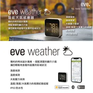 eve Weather 智能天氣感應器/濕度 溫度偵測/大氣壓力偵測/IPX3 防水/支援Apple HomeKit