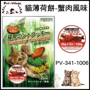 Pet Village 魔法村 貓薄荷餅 100g 貓零食『WANG』