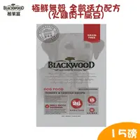 在飛比找PChome24h購物優惠-BLACKWOOD柏萊富 極鮮無穀 全齡活力配方(火雞肉+扁