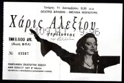 Greece. Stadium Katerinis, International festival Olympos : HARIS ALEXIOU