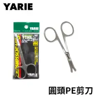 在飛比找momo購物網優惠-【日本製】YARIE 圓頭PE剪刀(路亞 溪流 磯釣 船釣 