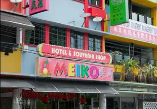 明光飯店Meiko Hotel