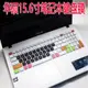 華碩fl5600l頑石四代FL5900U筆記本電腦鍵盤保護貼膜15.6寸防水墊