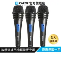 在飛比找蝦皮商城優惠-【CAROL】便攜好握★教學演講用 128g 輕量麥克風 E