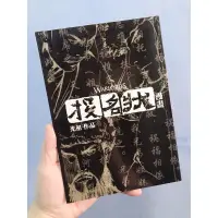 在飛比找蝦皮購物優惠-二手書 投名狀 漫畫  The Warlords 光祖 青文