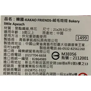 韓國KAKAO FRIENDS絨毛娃娃Bakery