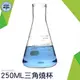 利器五金 MIT-GCD250 三角燒杯 250ML/錐形瓶瓶底燒杯 250ML(實驗室級加厚款)