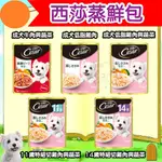 促銷送贈品) CESAR 西莎蒸鮮包 愛犬餐包 70G/包 即開即食 狗點心 狗餐 即食包(現貨)