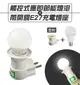 觸控式應急LED省電燈泡+帶開關E27充電燈座套裝組 現貨 當天出貨 防水觸控燈泡 5W 12W緊急照明 停電燈 露營【coni shop】【樂天APP下單9%點數回饋】