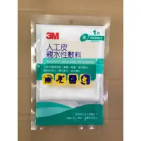 在飛比找蝦皮購物優惠-3M 人工皮親水性敷料