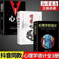 在飛比找Yahoo!奇摩拍賣優惠-全套3冊 博弈論正版心理學的詭計全集玩的就是心計大全與信息經