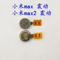 在飛比找ETMall東森購物網優惠-適用于小米Max Max2 小米Max3 震動器 原裝 振動