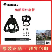 在飛比找樂天市場購物網優惠-Insta360全景相機跑酷配件套餐記錄運動相機配件適配on