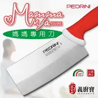 在飛比找PChome商店街優惠-〚義廚寶〛義大利 PEDRINI 媽媽專用刀-17cm 【台