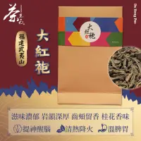 在飛比找友和YOHO優惠-福建武夷山大紅袍茶葉 (約200克)