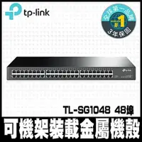 在飛比找PChome24h購物優惠-限量促銷TP-LINK TL-SG1048 48 埠 Gig