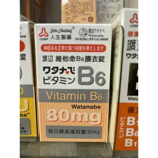 人生製藥 渡邊 維他命B群 維他命D400IU 維他命B6 B2 B12 公司貨 最新效期