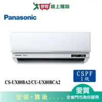 在飛比找蝦皮商城優惠-Panasonic國際11-13坪CS-UX80BA2/CU