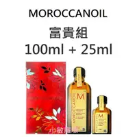 在飛比找蝦皮購物優惠-✩小敏廣場✩台灣公司貨 MOROCCANOIL 摩洛哥優油 