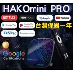 【免運】阿機師推薦 免費到付安裝 桃園以北 HAKO MINI PRO 機上盒 電視盒 谷歌認證影音平台