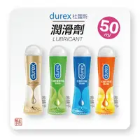 在飛比找蝦皮購物優惠-Durex 杜蕾斯 潤滑劑 50ml (共四款)