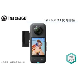 《視冠》Insta360 X3 閃傳伴侶 手機傳輸 Android iOS 適用 公司貨