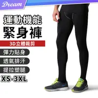 在飛比找PChome24h購物優惠-運動機能緊身褲【XS-3XL】(透氣排汗/男女適用) 運動褲