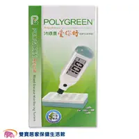 在飛比找雙寶居家保健生活館優惠-【來電有特價】POLYGREEN 沛綠康血糖機優惠組 KG5