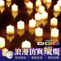 在飛比找PChome24h購物優惠-湊團購【電子蠟燭30入】LED蠟燭 求婚道具 婚禮佈置 生日