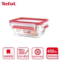 在飛比找鮮拾優惠-【Tefal 特福】新一代無縫膠圈耐熱玻璃保鮮盒450ML(