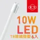 【旭光】T8 LED玻璃燈管10W 2呎 (6入組）晝光色
