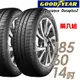 GOODYEAR 固特異 Assurance Duraplus2 舒適耐磨輪胎_二入組_185/60/14(ADP2)