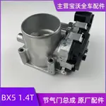 【現貨 納智捷】LUXGEN BX5節氣門總成電子閥體傳感器執行器電子節氣門BX5車1.4T原廠配件