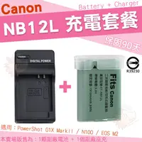 在飛比找PChome商店街優惠-【套餐組合】 Canon NB12L NB-12L 套餐 副