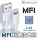 MFI認證 蘋果 iphone 2.4A 2M 快充線傳輸線 適用蘋果 充電線 快充 USB to Lightning