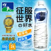 在飛比找PChome24h購物優惠-悅氏Light鹼性水 多喝水 健康喝 減負擔 550ml/2