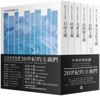 在飛比找博客來優惠-20世紀的主義們：自由主義.社會主義.共產主義.法西斯主義.