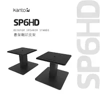 在飛比找蝦皮購物優惠-現貨 Kanto SP6HD 金屬桌面立架 黑色 白色 喇叭