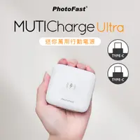 在飛比找PChome24h購物優惠-【PhotoFast】MUTICharge Ultra 萬用