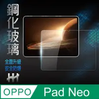 在飛比找PChome24h購物優惠-HH 鋼化玻璃保護貼系列 OPPO Pad Neo (11.