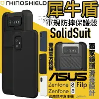 在飛比找樂天市場購物網優惠-犀牛盾 Solidsuit 經典款 防摔殼 保護殼 手機殼 