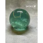 《惜晶緣》天然 綠螢石球 畢業級 冰透 透體 螢石球 水晶球 紫螢石球 綠螢石 螢石 水晶 球