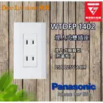 PANASONIC 國際牌 星光系列 WTDFP1402 埋入式雙插座 附蓋板 大面板 (白色)