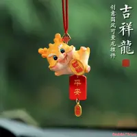 在飛比找蝦皮商城精選優惠-【新年龍年必用】龍年車載吉祥物小擺件 平安物 保平安 平安吉