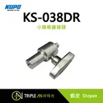 KUPO 小旗板連接頭 (KS-038DR)【TRIPLE AN】