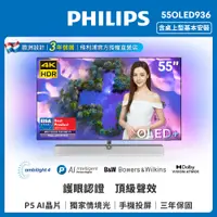 在飛比找蝦皮購物優惠-B&W揚聲器【PHILIPS飛利浦】55吋4K OLED 1