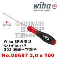 在飛比找Yahoo!奇摩拍賣優惠-德國 Wiha SoftFinish® 302 一字細頭起子