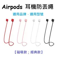 在飛比找Yahoo!奇摩拍賣優惠-❤️AirPods Pro 磁吸防丟線 磁鐵 磁吸防丟繩 耳